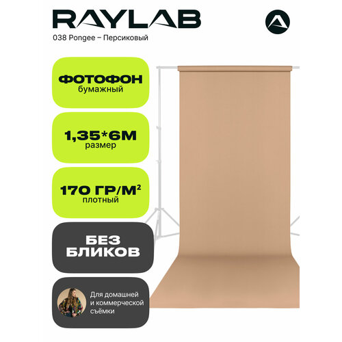 Фон бумажный Raylab 012 Light Pink Нежно-розовый 1.35x6м