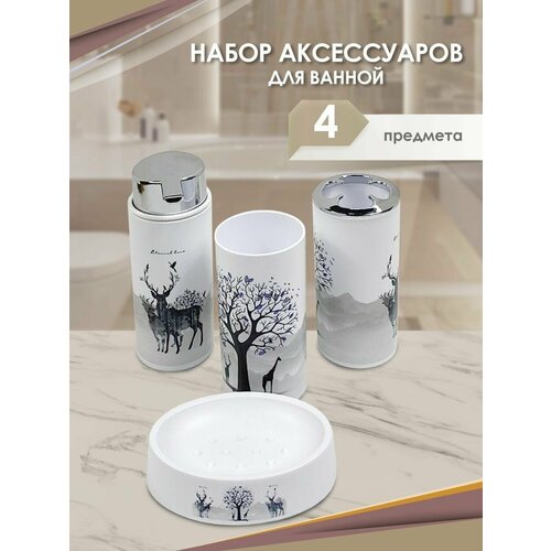 Набор аксессуаров для ванной комнаты и туалета 4 шт 739₽