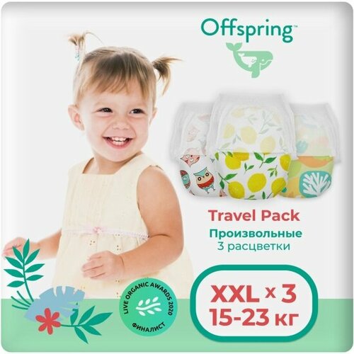 Трусики-подгузники Offspring 3 расцветки Travel pack XXL (15-23 кг) 3 шт