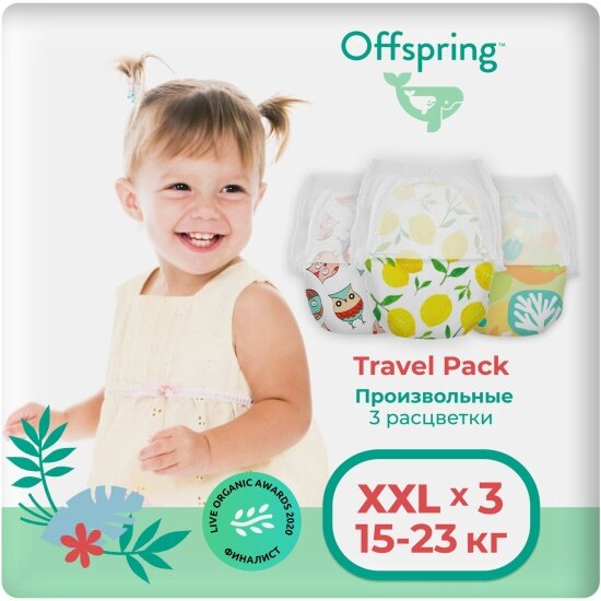 Подгузники-трусики Offspring Travel pack XXL, 15-23кг, 3шт. - фото №1