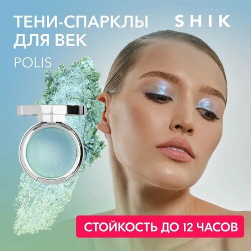 Тени спарклы для век Single Eyeshadow SHIK (Polis — (сине голубой оттенок))