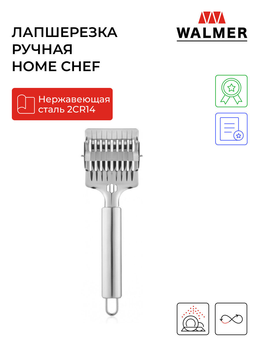 фото Лапшерезка ручная Walmer Home Chef, 22.7 см цвет хром