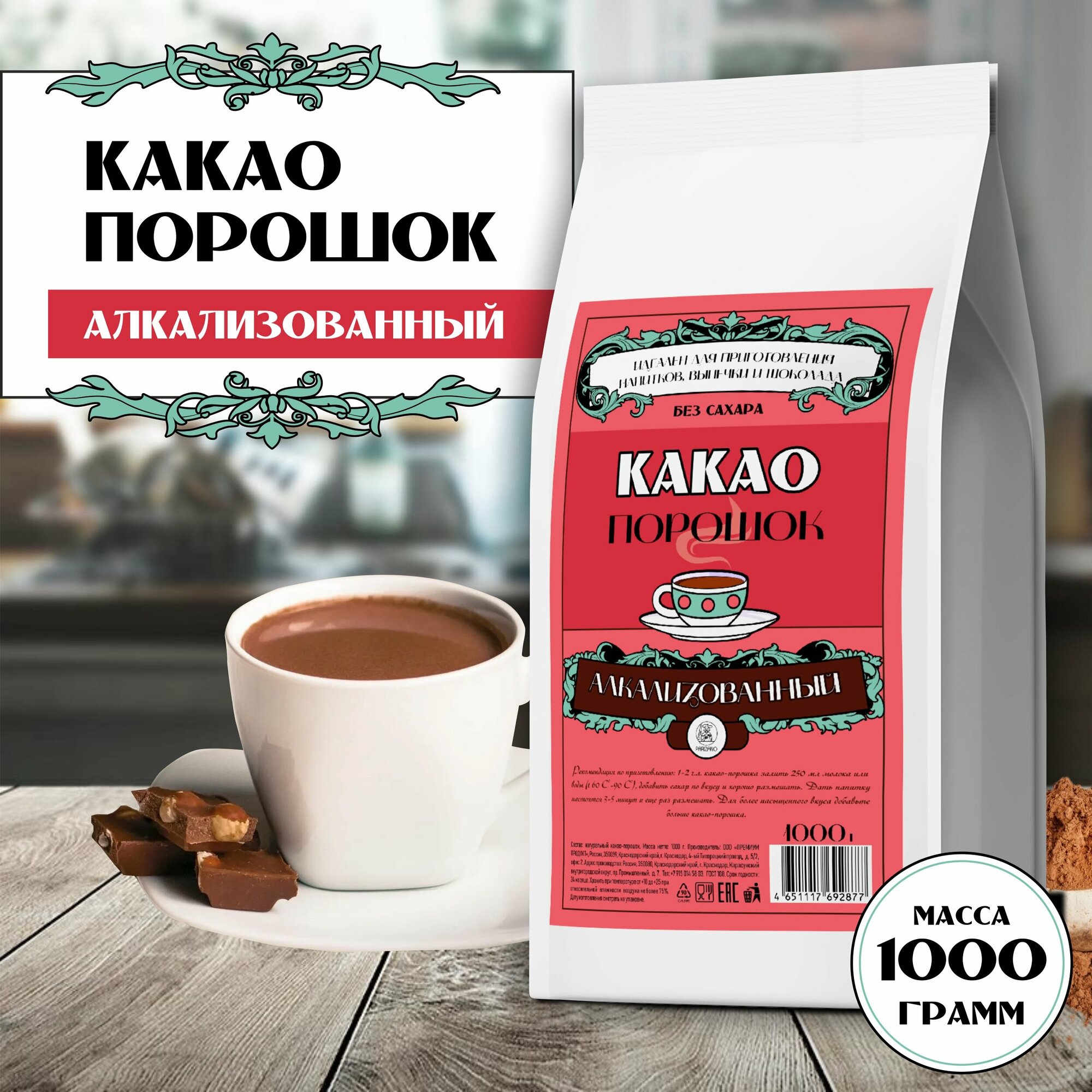 Какао алкализованный для выпечки 1 кг Parizano