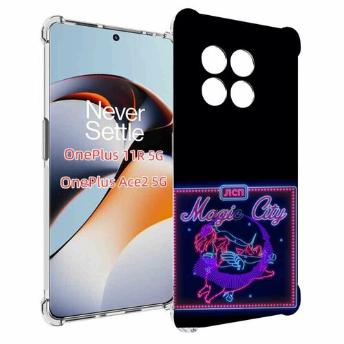 Чехол MyPads Magic City ЛСП для OnePlus 11R задняя-панель-накладка-бампер чехол mypads magic city лсп для oneplus 10t задняя панель накладка бампер