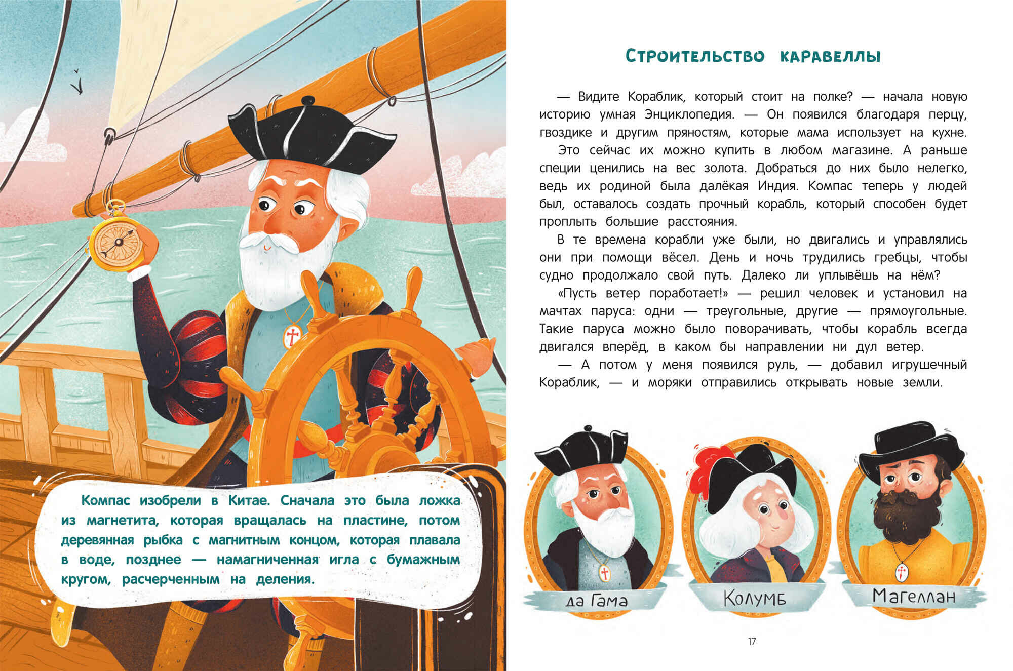 Книга Великие открытия и изобретения Ульева Е. - фото №9