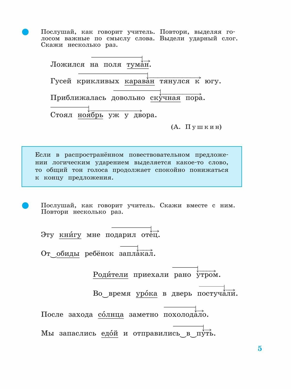 Произношение. 4 класс. Учебное пособие. Адаптированные программы. В 2-х частях. Часть 2. ОВЗ - фото №5