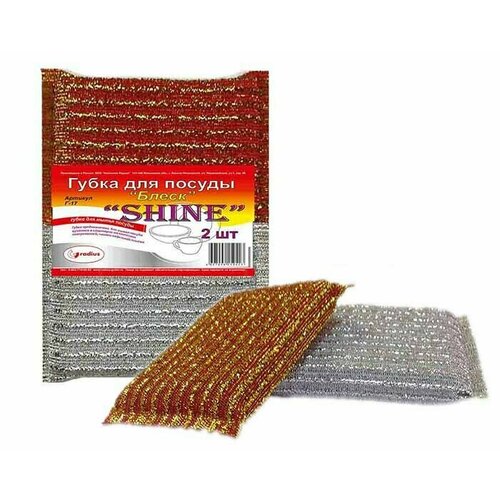 Губки для посуды RADIUS блеск металлизированные 2шт в упаковке Г-17 177₽