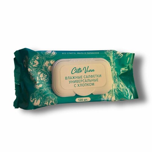 Влажные салфетки универсальные COTTO Viva из 100% хлопка 120 штук, пласт. крышка. COTTO Viva