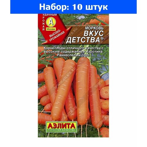 Морковь Вкус детства 2г Ср (Аэлита) - 10 пачек семян земляника вкус детства f1 крупноплодная ремонтантная 7шт аэлита 10 пачек семян