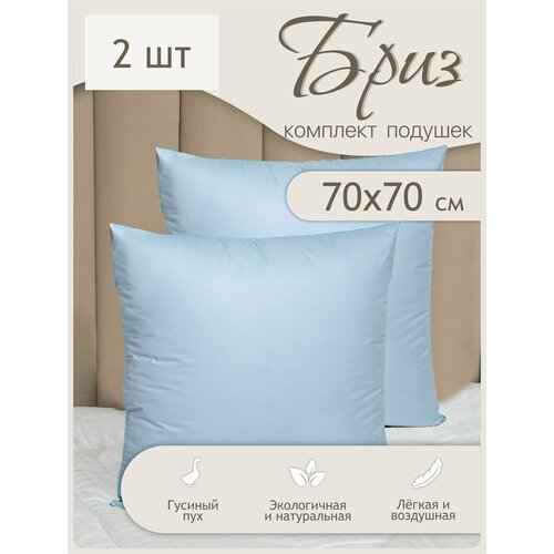 Подушка пуховая 70х70 для сна 2 шт 6441₽