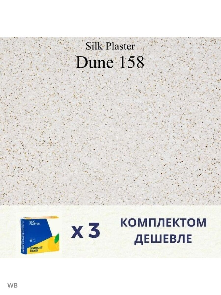 Жидкие обои Silk Plaster 0 белый