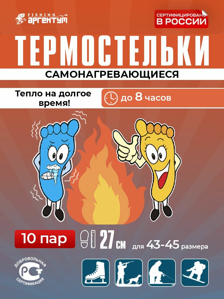 Стельки саморазогревающиеся (43-45) 10 пар