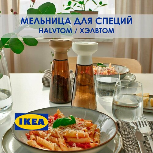 Набор мельниц для специй, соли и перца, стекло/коричневая, HALVTOM, икеа,19 см, 2 штуки