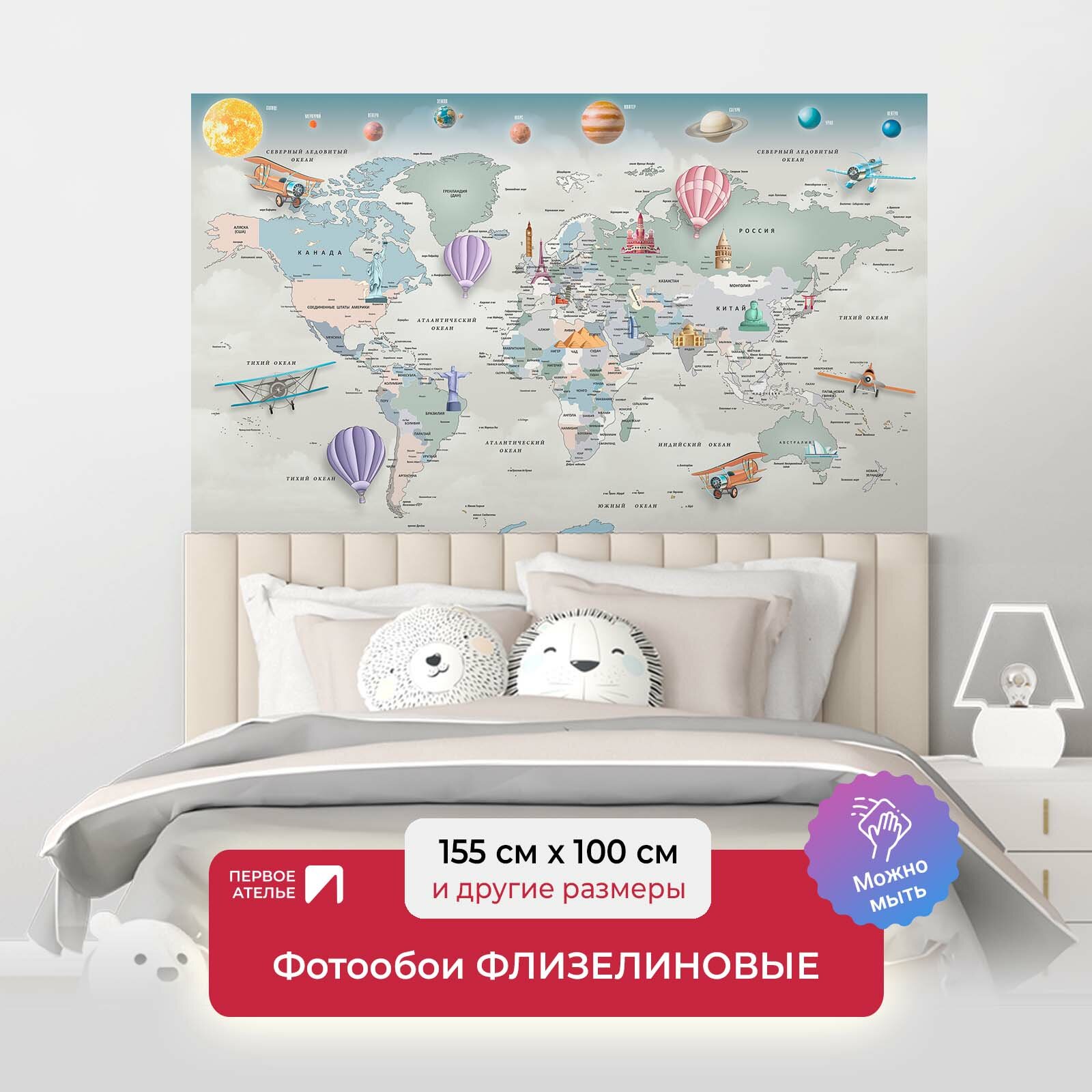 Фотообои на стену для мальчиков и девочек первое ателье "Карта мира с достопримечательностям и планетами" 155х100 см (ШхВ), флизелиновые Premium