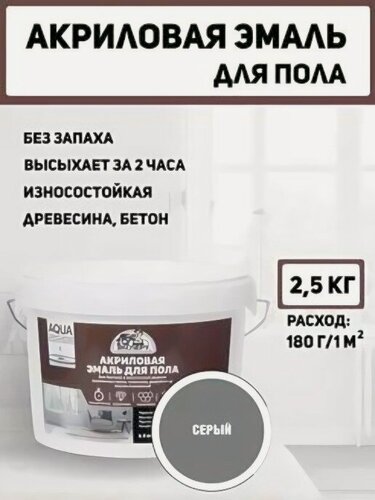 Изображение товара Эмаль акриловая полуглянцевая для пола Эксперт 2,5кг серый