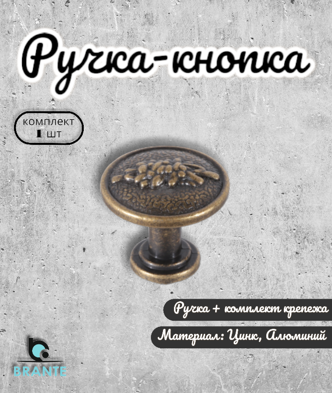 Ручка-кнопка BRANTE RK.01.25 BА бронза, ручка для шкафов, комодов, для кухонного гарнитура, для мебели