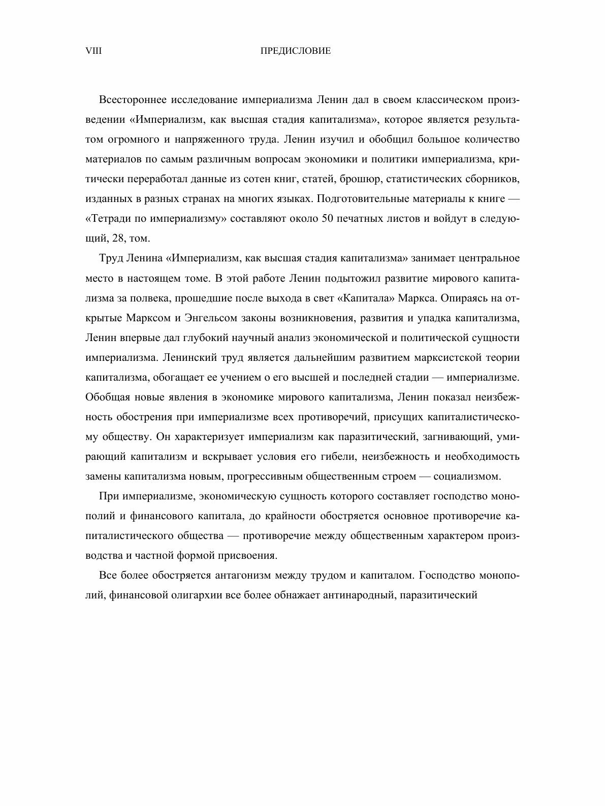 Книга Полное собрание сочинений. Том XXVII. Август 1915 — июнь 1916 - фото №5