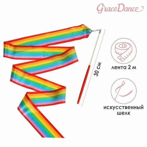Лента гимнастическая с палочкой Grace Dance, 2 м, цвет радуга (комплект из 11 шт)