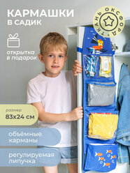 Кармашки в садик для детского шкафчика 83х24 см, Тигрёнок