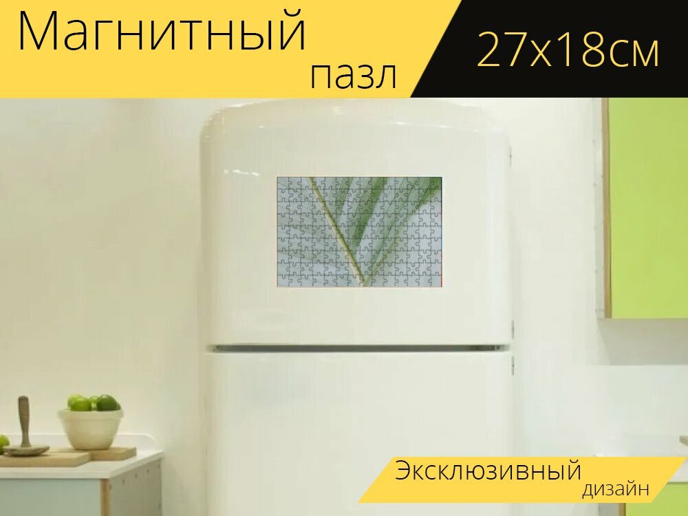 Магнитный пазл "Лист, завод, зеленый" на холодильник 27 x 18 см.