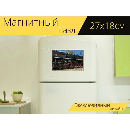 Магнитный пазл Паровоз, поезд, исторический поезд на холодильник 27 x 18 см.