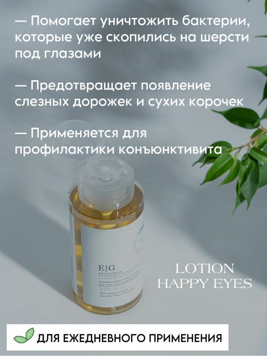 Лосьон для глаз собак / для кошек 100ml/300ml