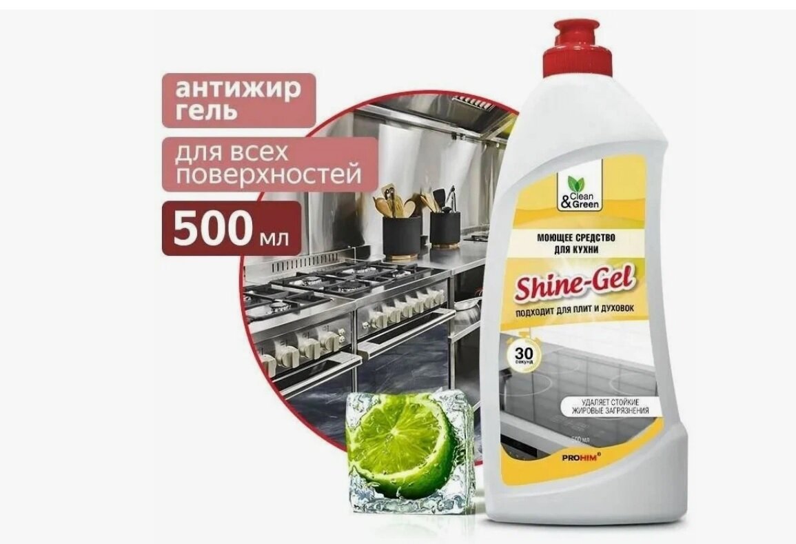 Clean&Green Shine Gel Антижир Гель для кухни 500мл