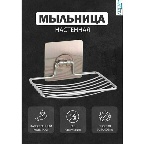 Мыльница решетка настенная самоклеющаяся нержавеющая сталь Yindaf 534₽