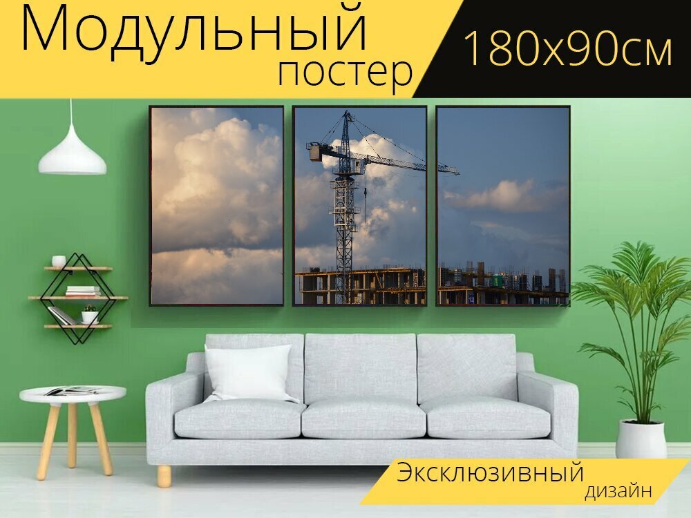 Модульный постер "Стройка, строительство, жильё" 180 x 90 см. для интерьера