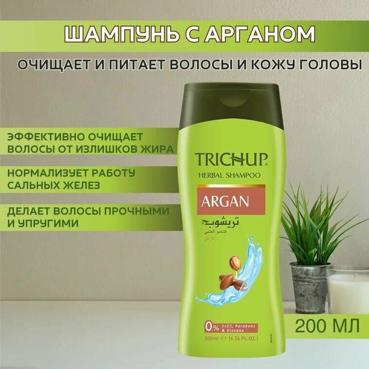 Trichup Шампунь для волос c Арганом (Argan), 200 мл