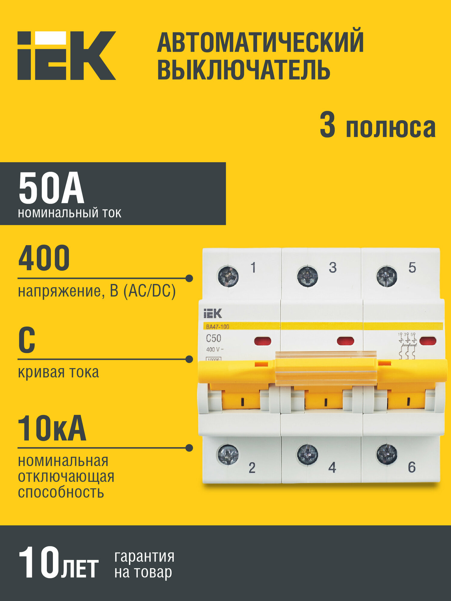 Выключатель автоматический трехполюсный ВА47-100 50А C 10кА | код. MVA40-3-050-C | IEK ( 1шт. )