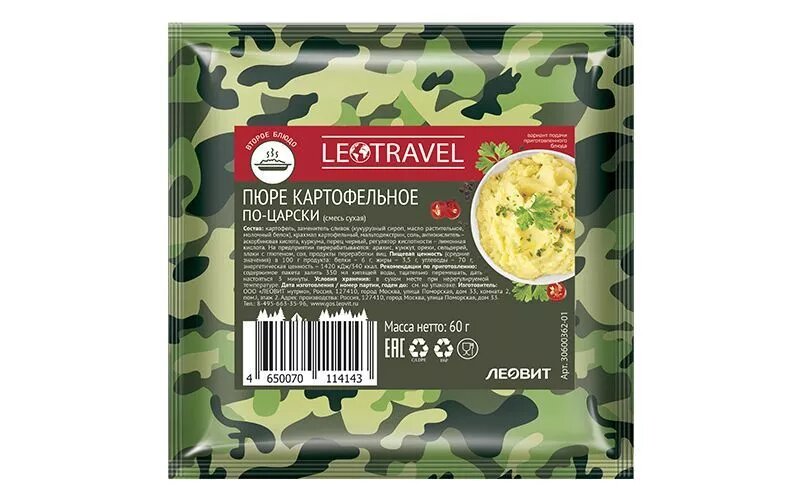 Вкусное пюре картофельное по-царски 60 гр "LeoTravel" сублимированный/в полевые условиях/еда в поход/быстрого приготовления/готовая еда/леовит