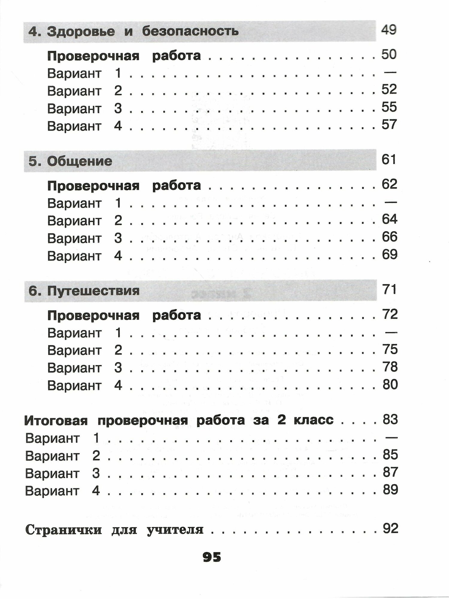 Окружающий мир. 2 класс. Проверочные работы. ФГОС - фото №12