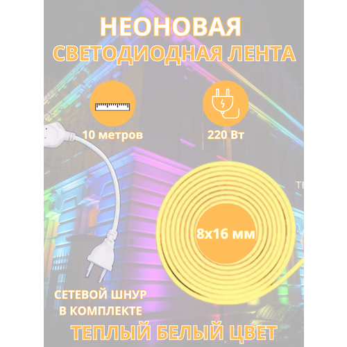 Светодиодная лента 