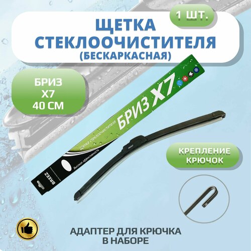 Щетка стеклоочистителя бескаркасная Breez Х7 400мм дворники