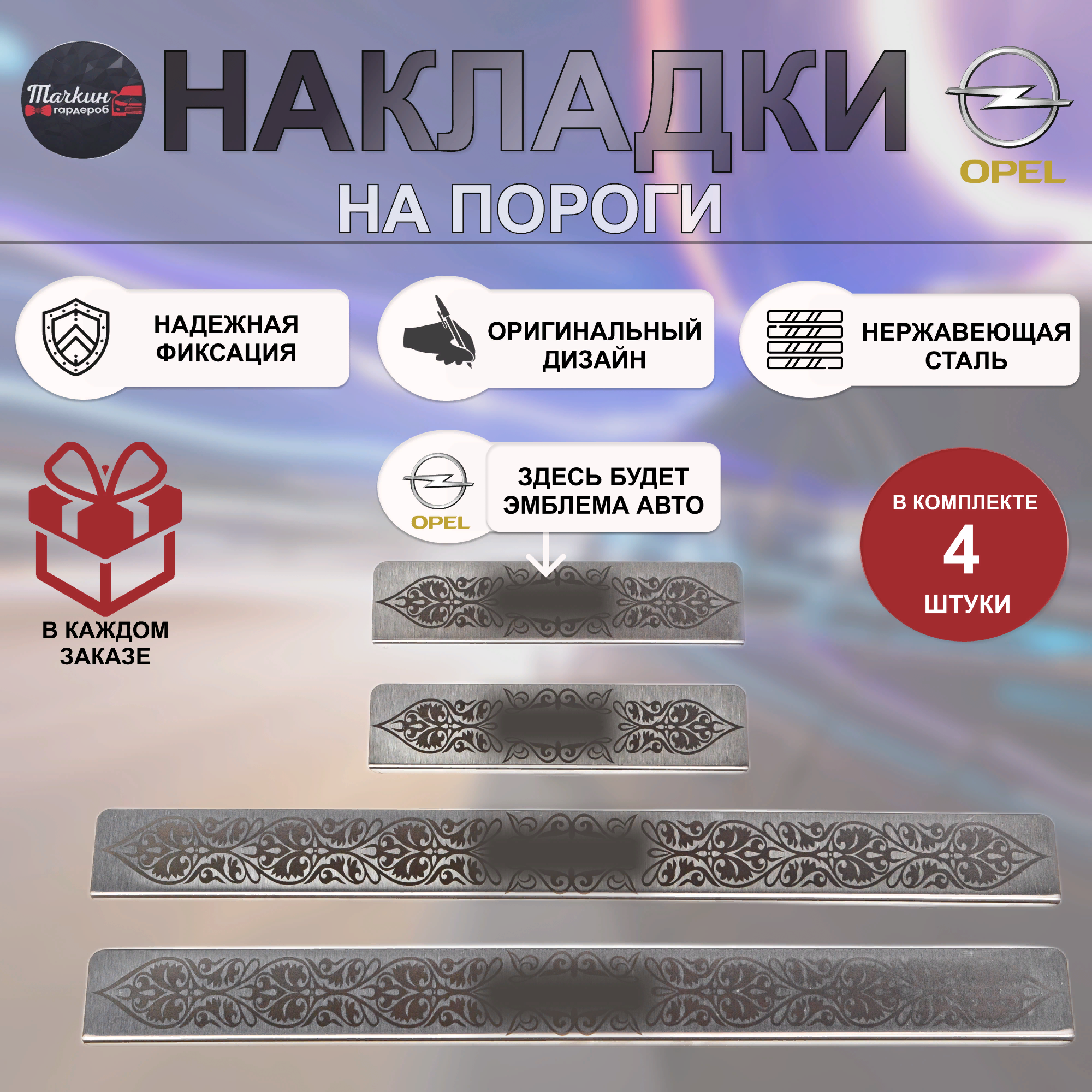 Накладки на пороги для OPEL Astra/Zafira/Meriva/Insignia нержавеющая сталь Рыбалка 3