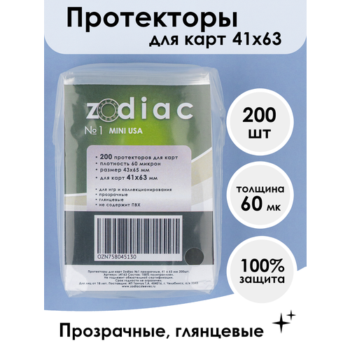 Протекторы Zodiac №1 прозрачные, для карт 41 x 63 мм 200шт ужас аркхэма карточная игра настольная игра