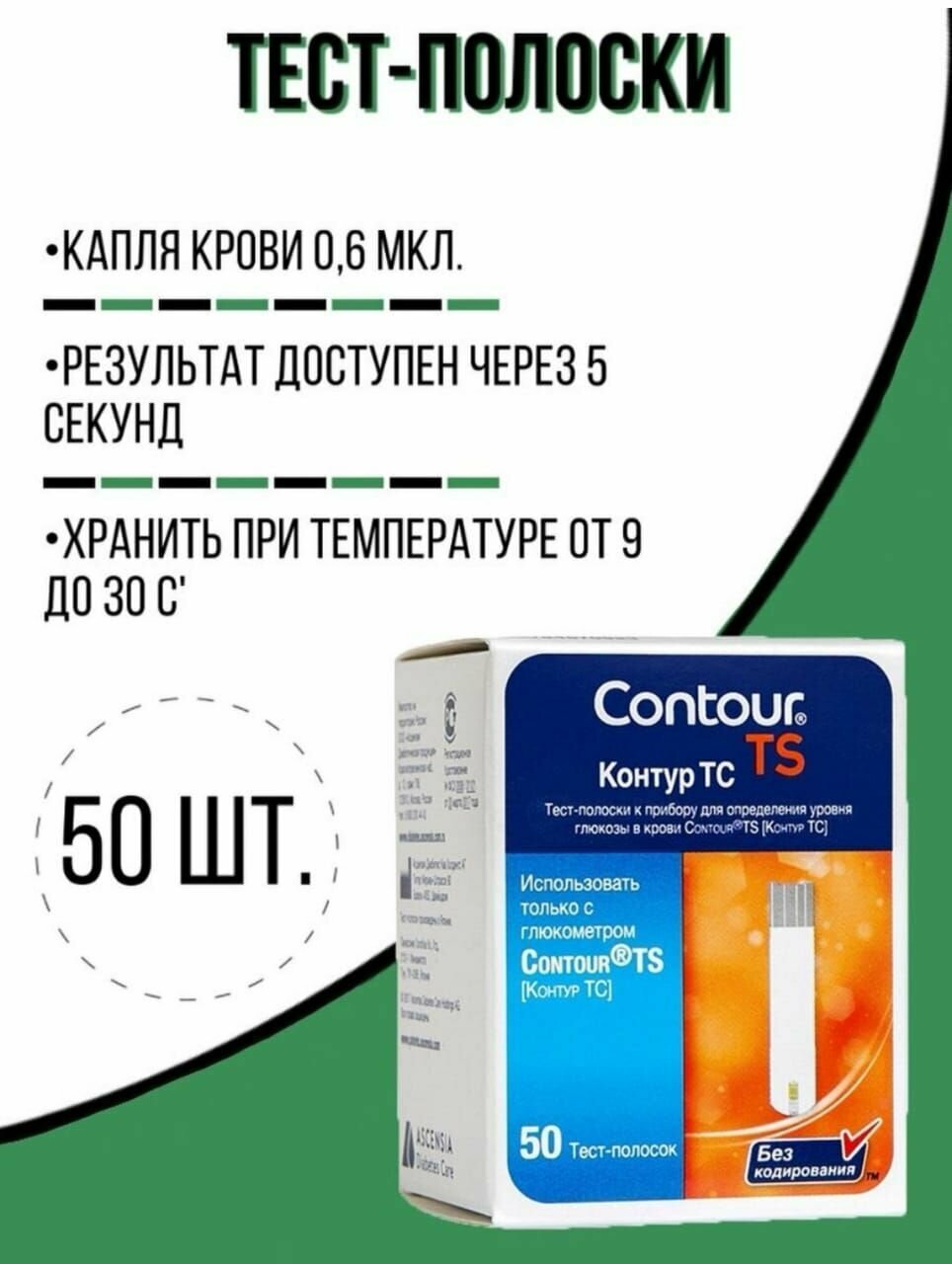 Тест-полоски для глюкометра TS Contour/Контур 25шт 2уп Ascensia Diabetes Care Holdings AG - фото №17