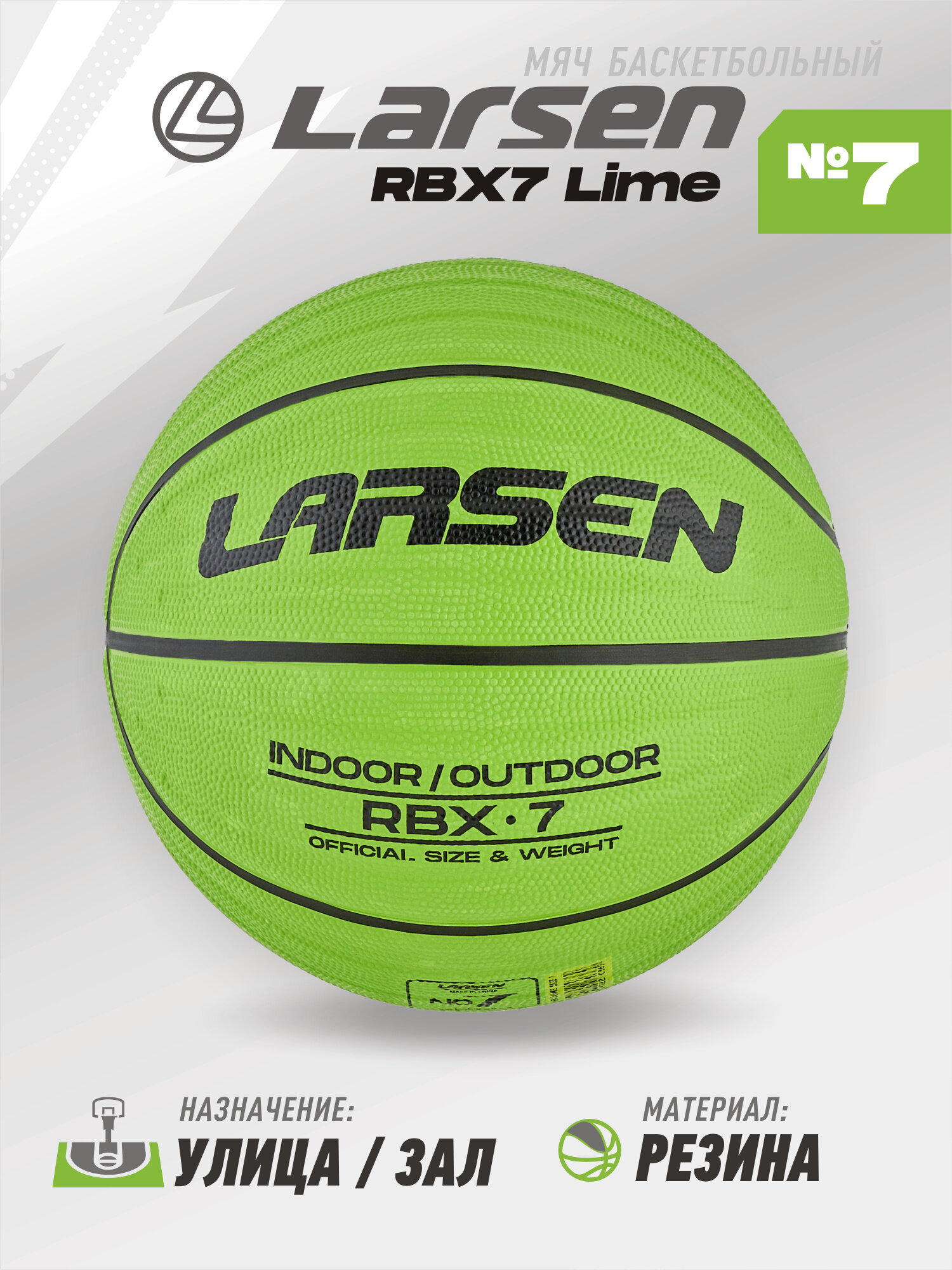 Мяч баскетбольный Larsen RBX7 Lime