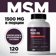 МСМ для суставов 120 капсул по 1500 мг. Хондропротектор. Метилсульфонилметан. Витамины, добавка для связок, хрящей, тканей