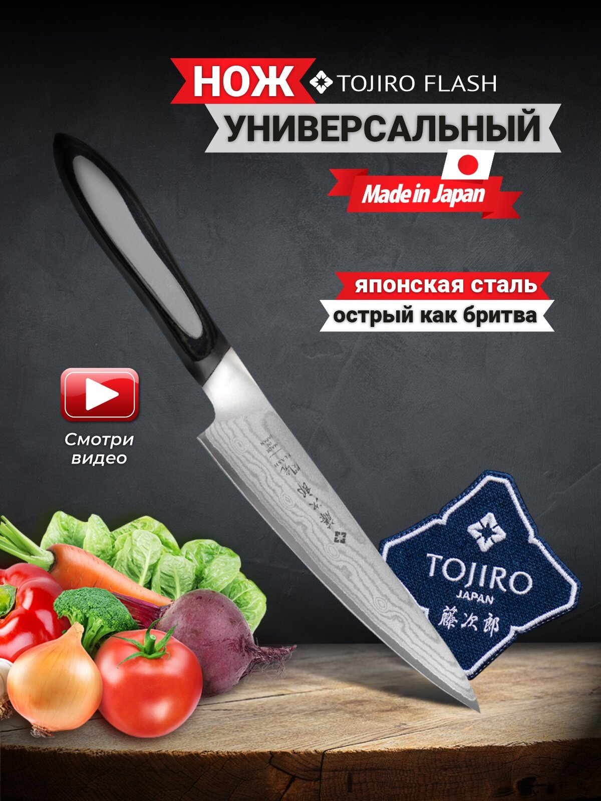 Нож универсальный Tojiro Flash, 130 мм, сталь VG10, 37 слоев, рукоять микарта - фото №1