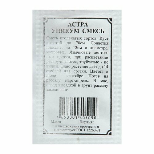 семена астра уникум смесь 2 г 20 шт Семена Астра Уникум (смесь, 0,2 г