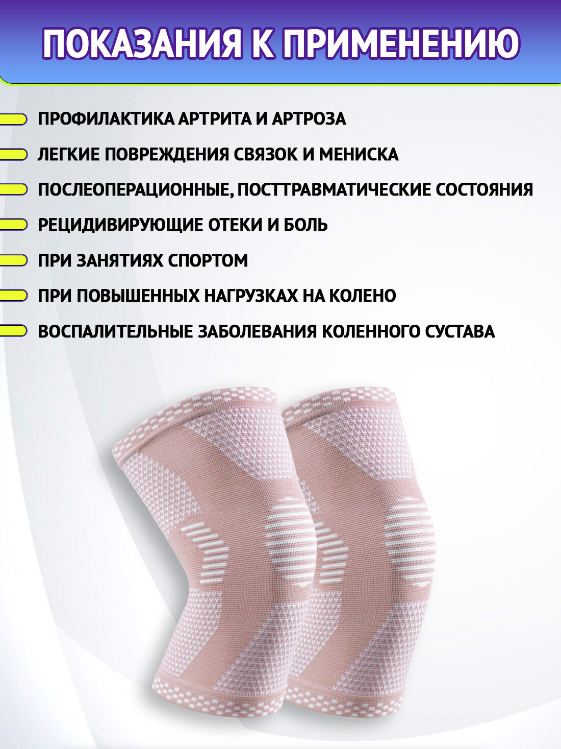 Наколенник для защиты коленного сустава L (49-51) 2 шт, бандаж коленный, бежевый ORTONYX ортопедический компрессионный спортивный телесный