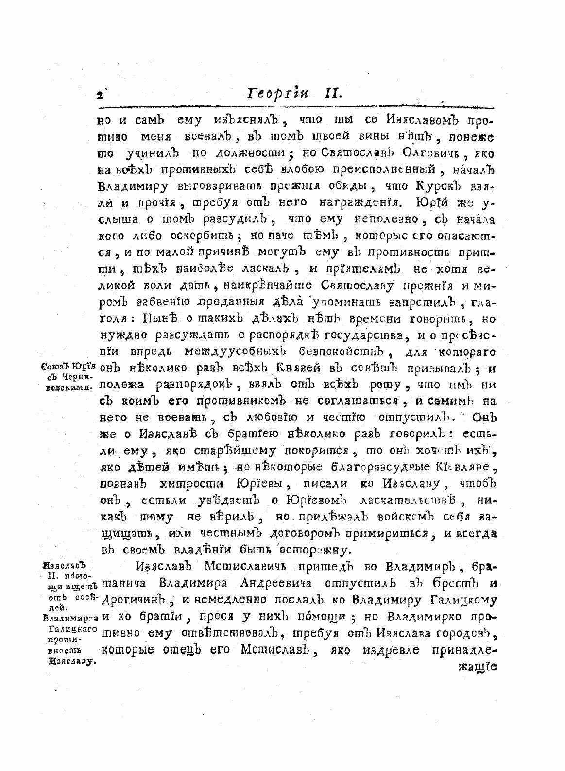 Книга История Российская, книга 3 - фото №6