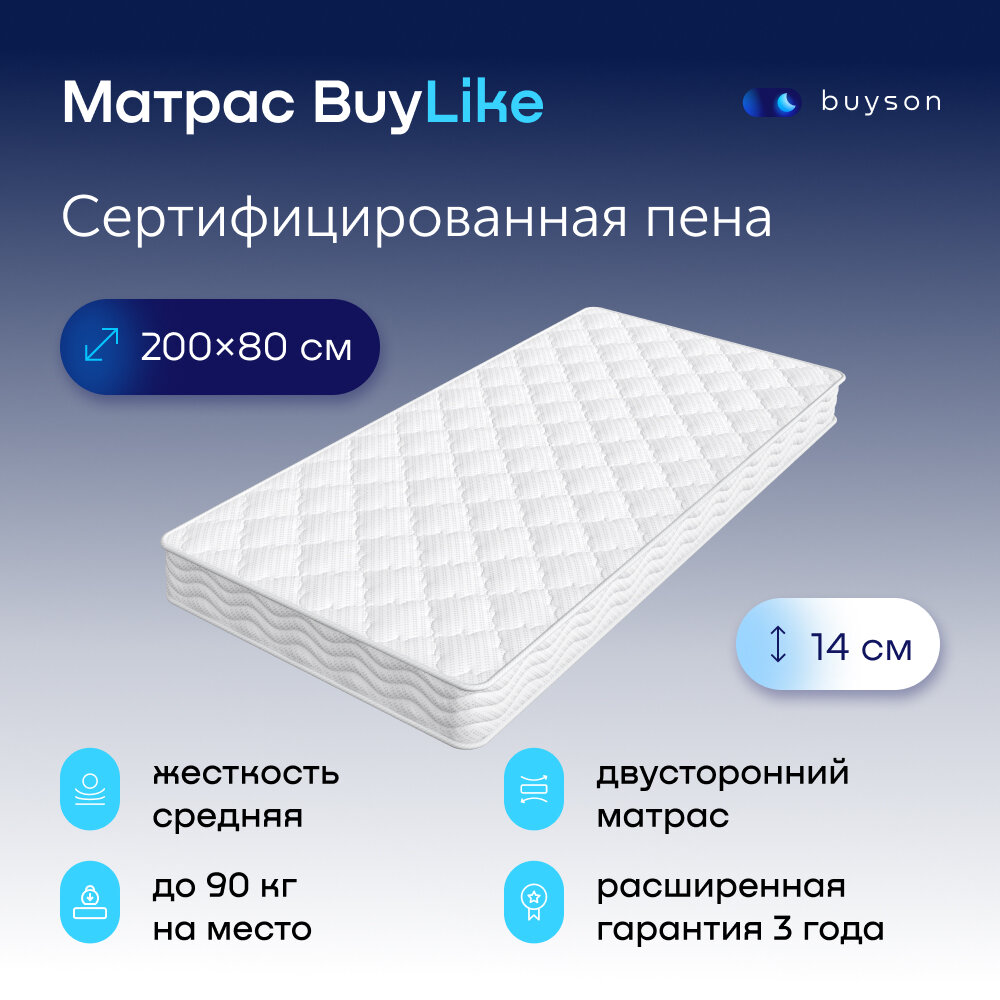 Матрас buyson BuyLike, беспружинный, 200х80 см