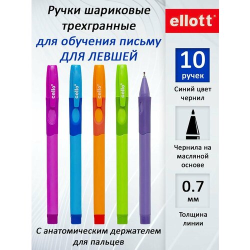Ручка шариковая Ellott для левшей, для обучения письму, 0.7 мм, цвет чернил - синий, на масляной основе (набор 10 ШТ.)