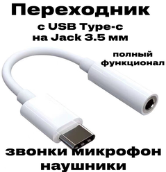 кабель AUX для наушников c USB Type-C на Jack 3.5 Переходник адаптер для телефона Type-C - AUX mini Jack 3.5