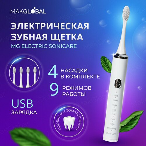 Купить Электрическая ультразвуковая зубная щетка - 4 насадки, 9 режимов ...