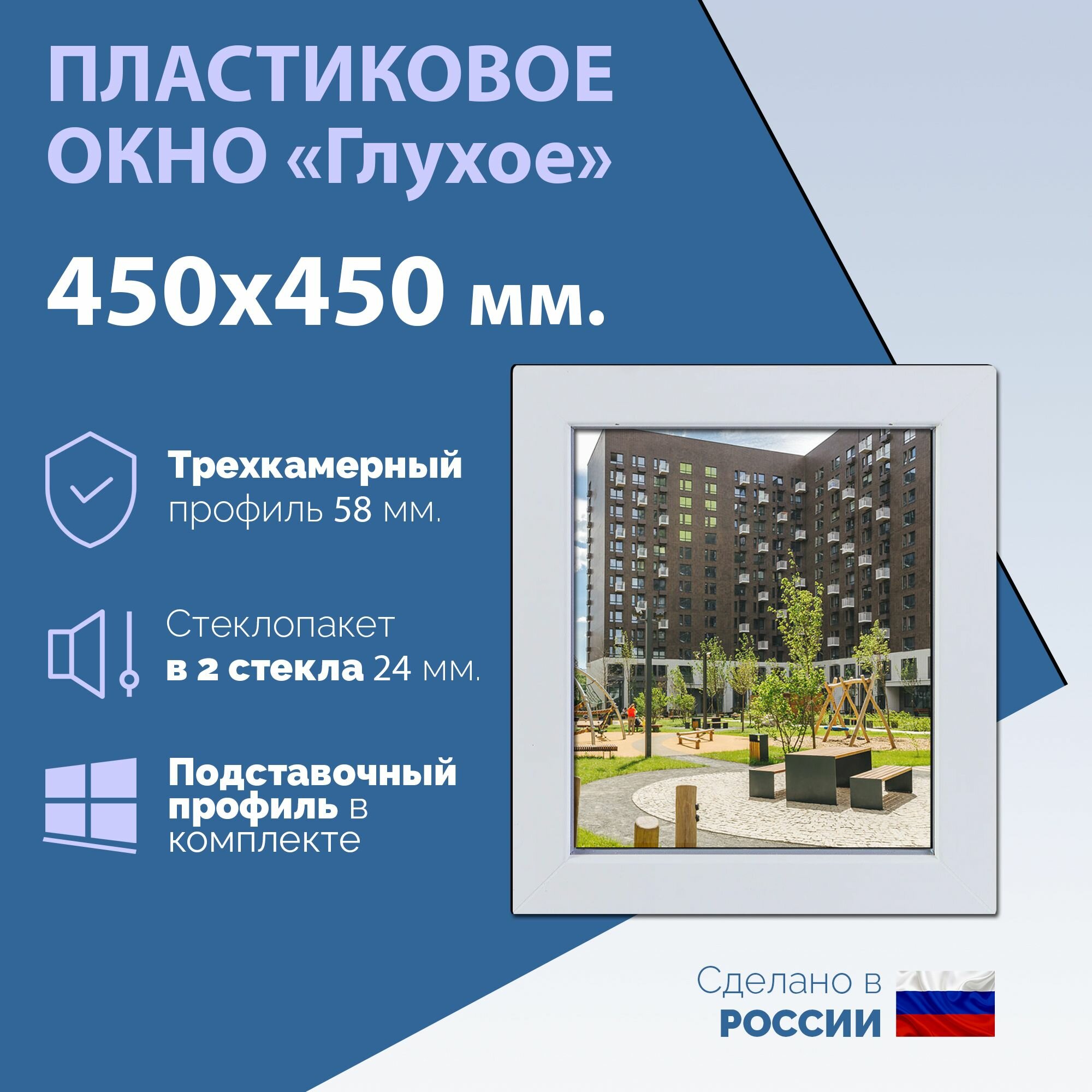Глухое одностворчатое окно (ШхВ) 450х450 мм. (45х45см.) Экологичный профиль KRAUSS - 58 мм. Стеклопакет в 2 стекла - 24 мм.