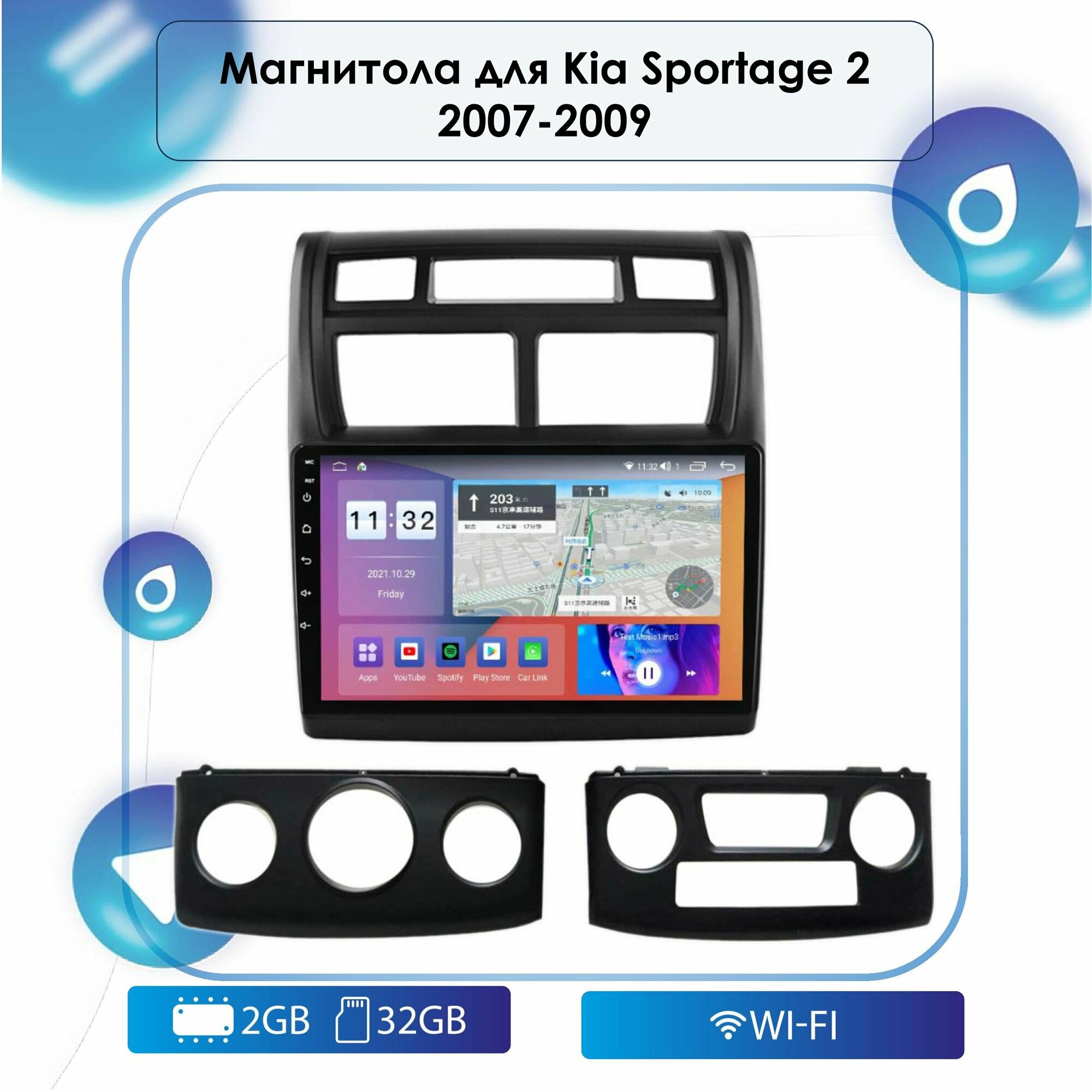 Автомагнитола для Kia Sportage 2 2007-2009 Android, 2-32 Wi-Fi, Bluetooth, GPS, Эквалайзер, Мульти-руль